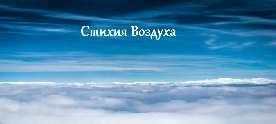 Воздушные знаки и как найти баланс