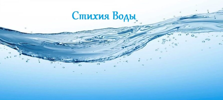 Водные знаки и их баланс